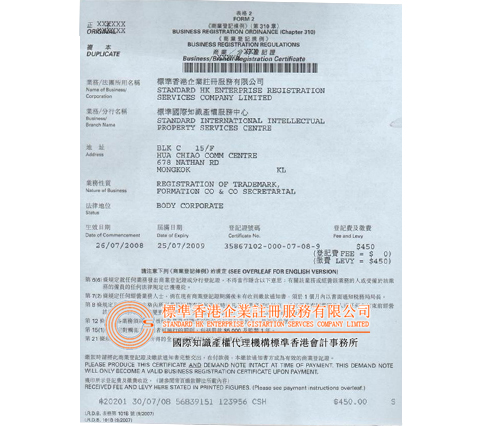 標准香港企業註冊服務有限公司商業登記證書標准香港企業注冊服務有限公司商業登記證書