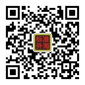 标准外海公众号